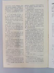 【绝版老杂志】《杏林学刊》1986年第四期1册