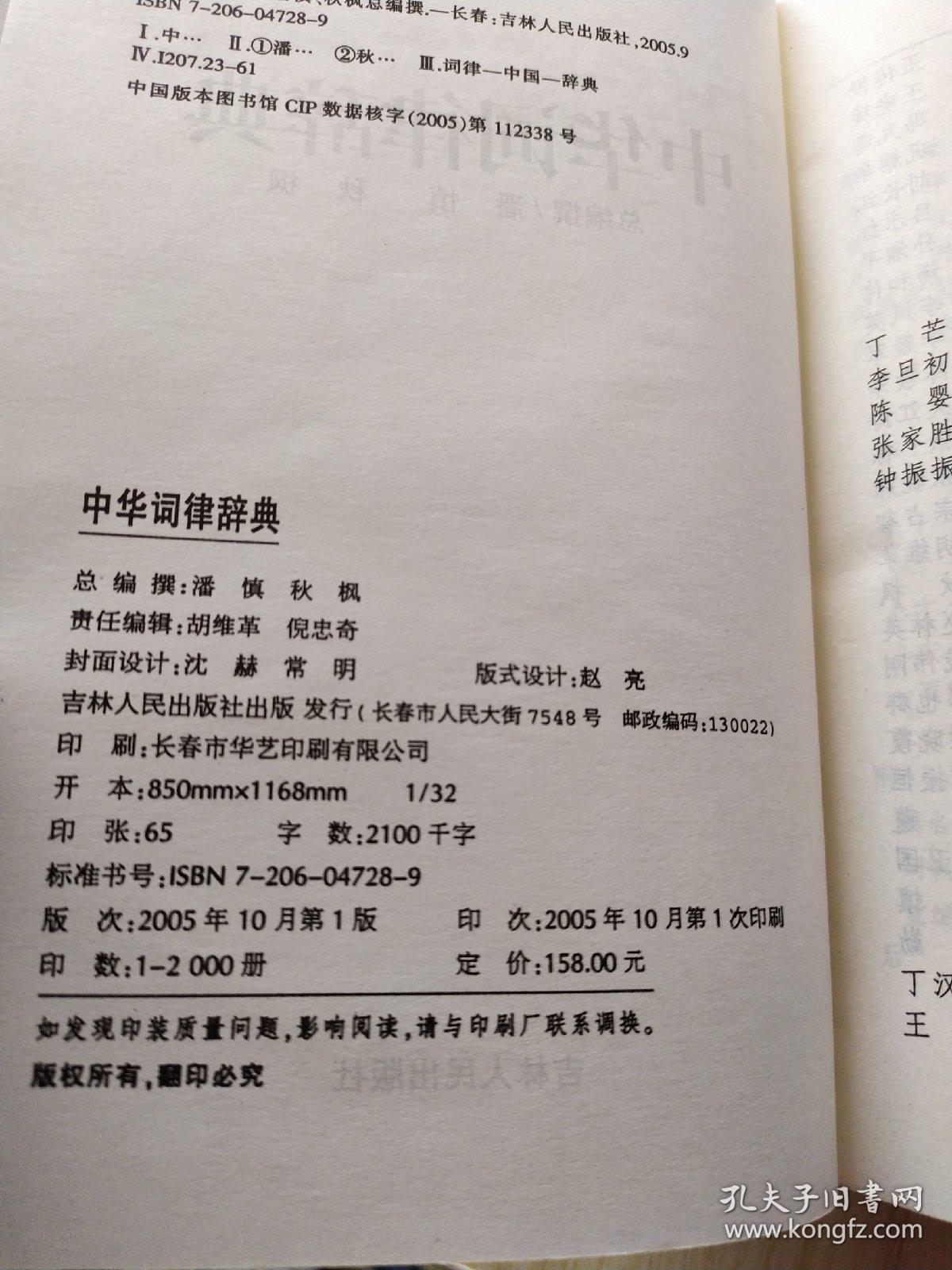 中华词律辞典  原版书