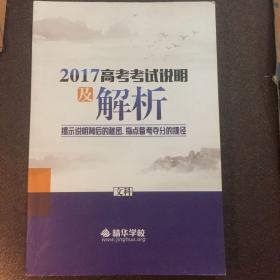 2017高考考试说明及解析（文科）