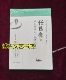 任继愈谈武圣孙武与《孙子兵法》