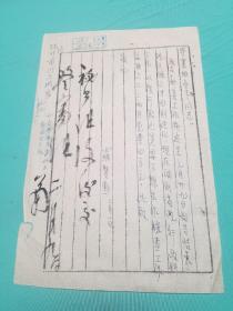 新疆民革老同志罗贤勋先生五十年代信札一件