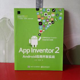 App Inventor 2 Android应用开发实战