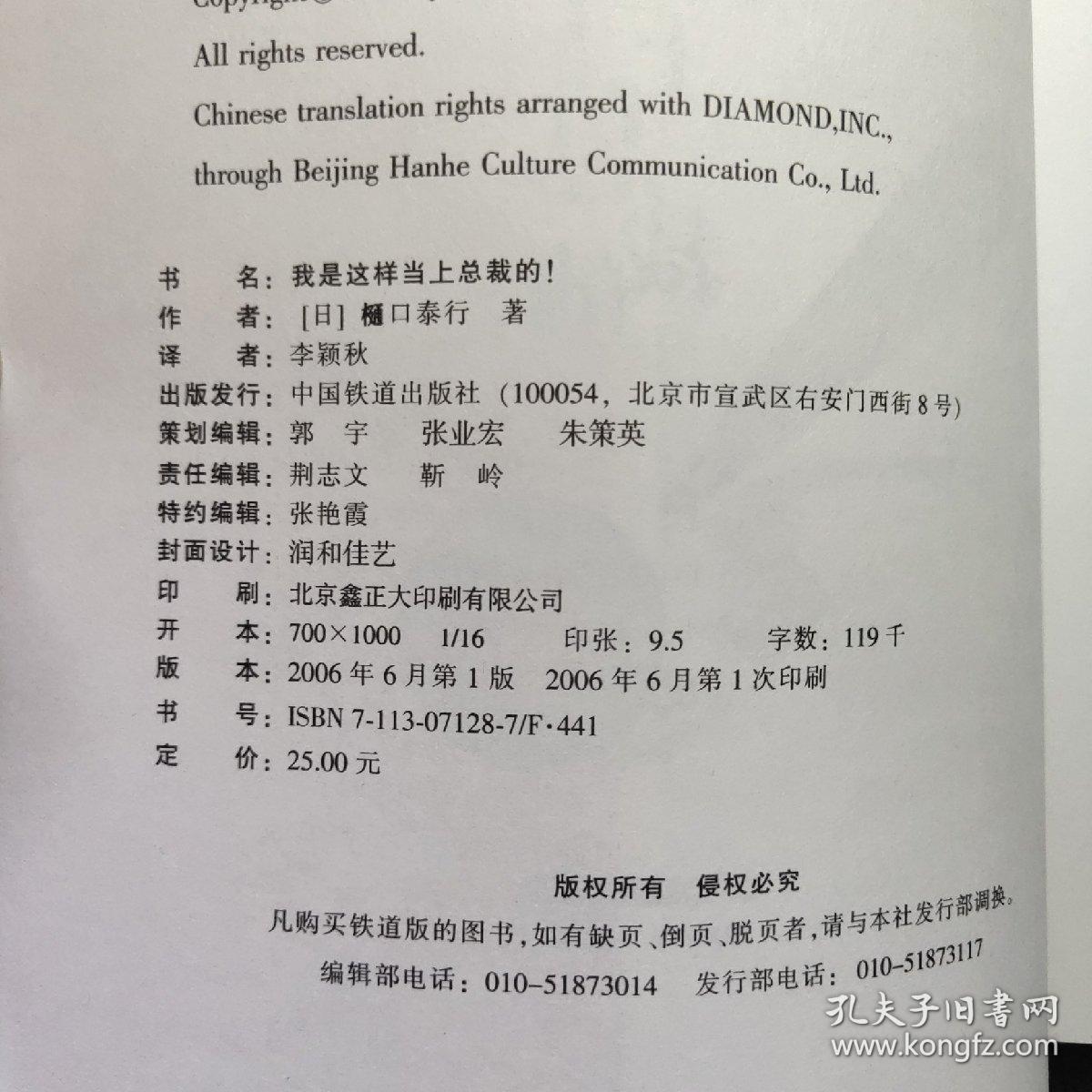 我是这样当上总裁的