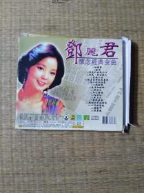 邓丽君怀念经典金曲VCD