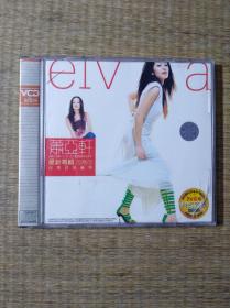 华纳版：elva 萧亚轩 两岸三地文武色三绝超级青年女歌手 最新专辑《因为你》百变音乐新作【2VCD双碟装】