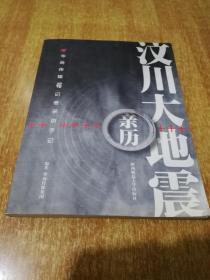 汶川大地震亲历:华商传媒46记者采访手记