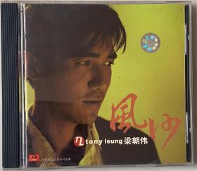 梁朝伟：风沙  1CD/VCD