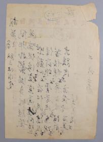 著名中医、原北京中医学会顾问 杨济生 1952年毛笔处方笺 一页（主治风邪外袭、满身浮肿、气逆喘促等，使用“杨济生先生处方笺”）HXTX218255