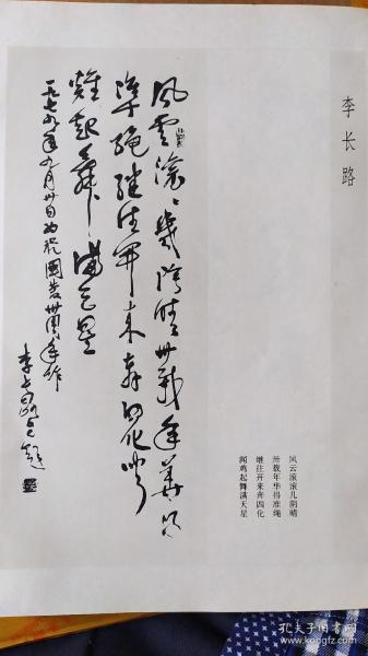 画页（散页印刷品）—书法--草书条幅【李志敏】、行书条幅【李长路】677