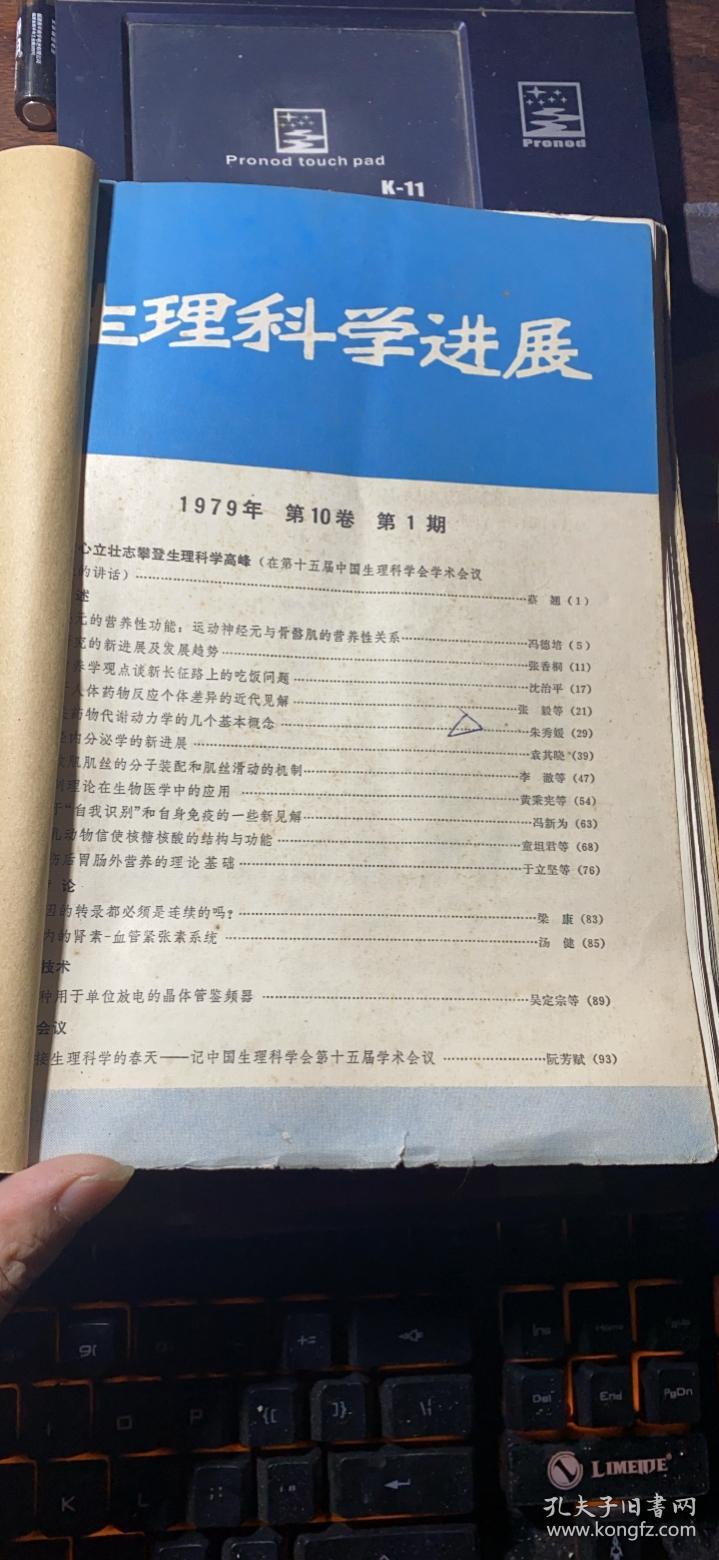 正版      生理科学进展【季刊】1979年1-4期合订本