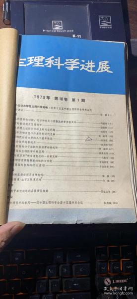 正版      生理科学进展【季刊】1979年1-4期合订本