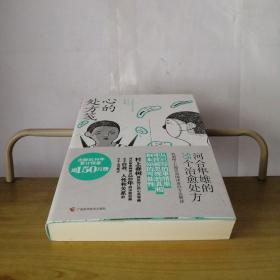心的处方笺：河合隼雄的55个治愈处方