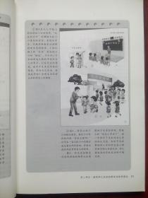 道德与法治 教师教学用书，一年级上册，小学 道德与法治 教师，道德与法治教师