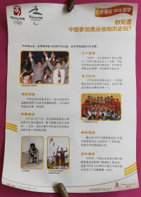 北京2008年奥林匹克运动会教育知识挂图小学版（宣传画）全套11张全