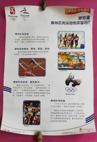 北京2008年奥林匹克运动会教育知识挂图小学版（宣传画）全套11张全