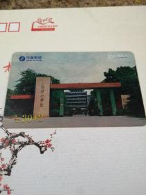 中国电信201 电话卡