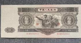 第二套人民币大黑十拾元钱币 1953年10元钱币