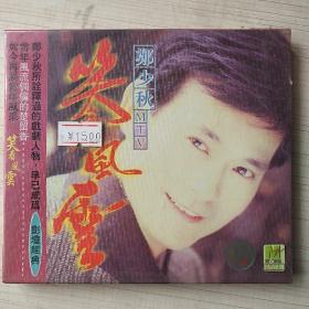 未开封怀旧珍藏VCD：郑少秋 笑看风云