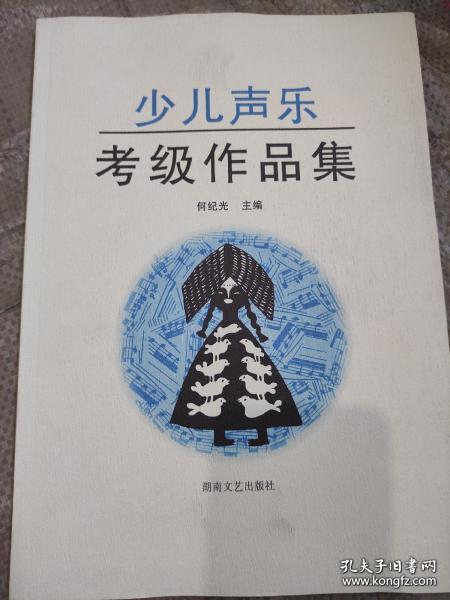 少儿声乐考级作品集