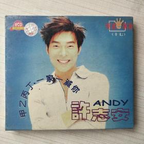 许志安甲乙丙丁   明星偶像十七   1VCD  未开封