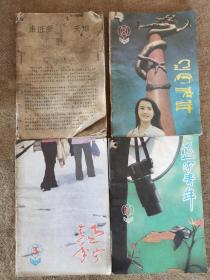 辽宁青年22本（1988年半月刊）