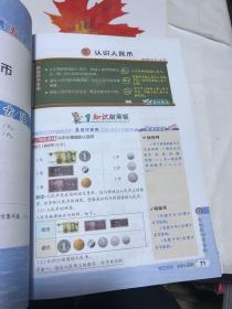 荣德基小学系列 特高级教师点拨：数学一年级下册（书表皮有污迹瑕疵如图）