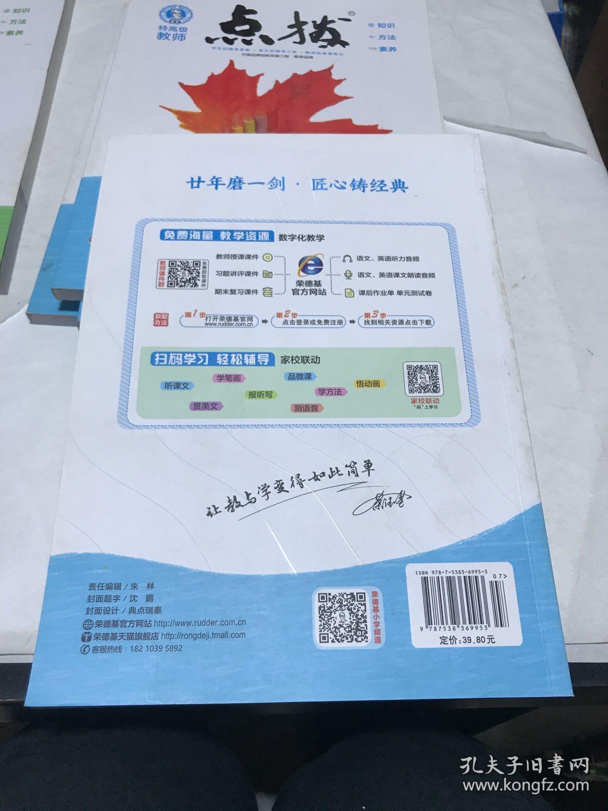 荣德基小学系列 特高级教师点拨：数学一年级下册（书表皮有污迹瑕疵如图）