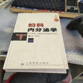 婦科內(nèi)分泌學(xué)