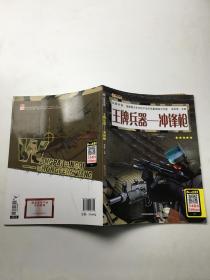 王牌兵器 : 冲锋枪