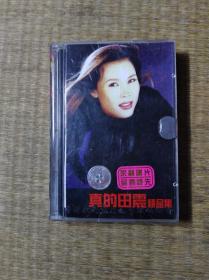 磁带 真的田震精品集【附歌词】索尼提供版权，香港永利唱片数码录音【保证正版】