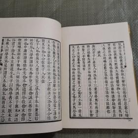 孔子文化大全----伊洛渊源录 国朝汉学师承记 国朝宋学渊源记.