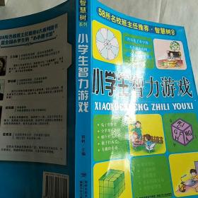 58所名校班主任推荐·智慧树系列：小学生谜语大全