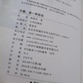 不看，是一种自在