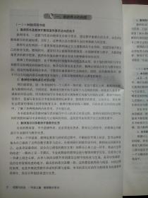 道德与法治 教师教学用书，一年级上册，小学 道德与法治 教师，道德与法治教师