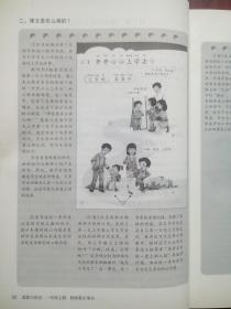 道德与法治 教师教学用书，一年级上册，小学 道德与法治 教师，道德与法治教师