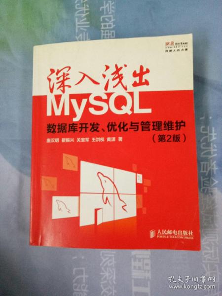 深入浅出MySQL：数据库开发、优化与管理维护