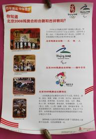 北京2008年奥林匹克运动会教育知识挂图小学版（宣传画）全套11张全