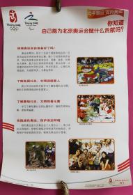 北京2008年奥林匹克运动会教育知识挂图小学版（宣传画）全套11张全