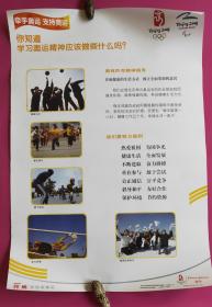 北京2008年奥林匹克运动会教育知识挂图小学版（宣传画）全套11张全