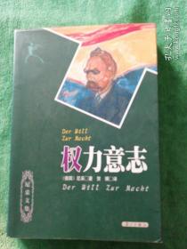 权力意志