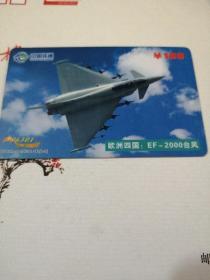 中国铁通 96301电话卡。台风