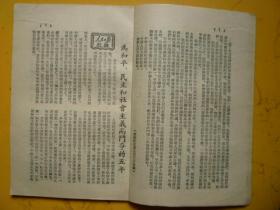 工商参考资料（半月刋）（1954.19）