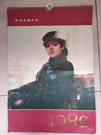 1982西洋名画月历13张全