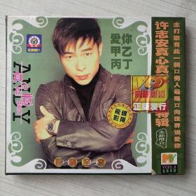 未开封怀旧珍藏VCD：许志安真心真意