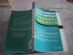 劳动合同条款设计及违法成本计算