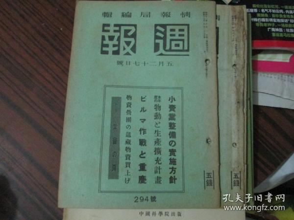 日本杂志：周报（昭和十二年五月二十七日号）----小卖业整备の实施方针