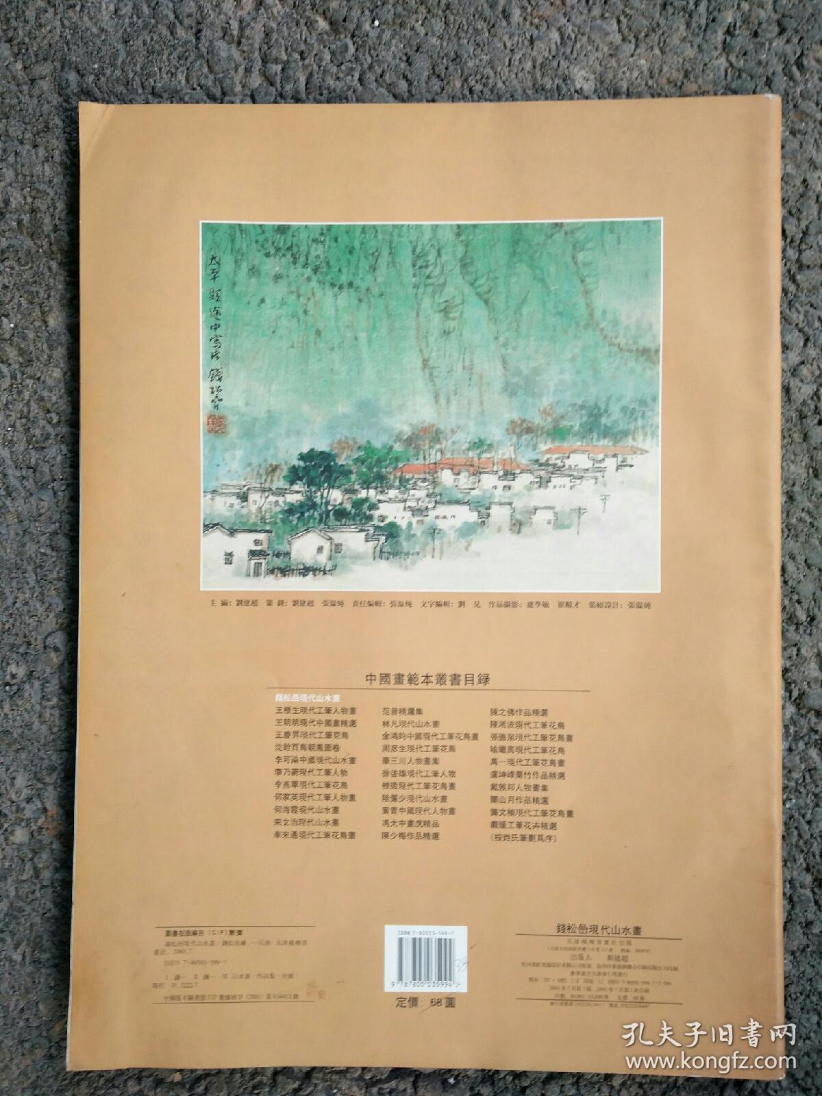 钱松岩现代山水画钱松嵒现代山水画
