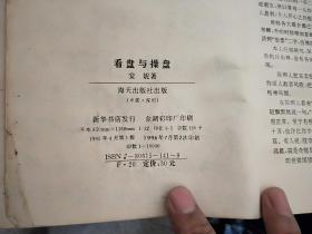 看盘与操盘