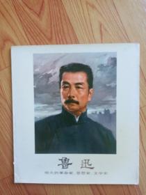 鲁迅活页画册共十三张