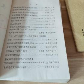 文史资料选辑合订本25本合售